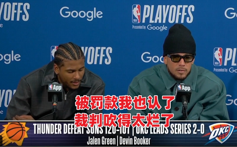 乐鱼体育-上一次你看到球员不顾罚款也要喷裁判是什么时候?